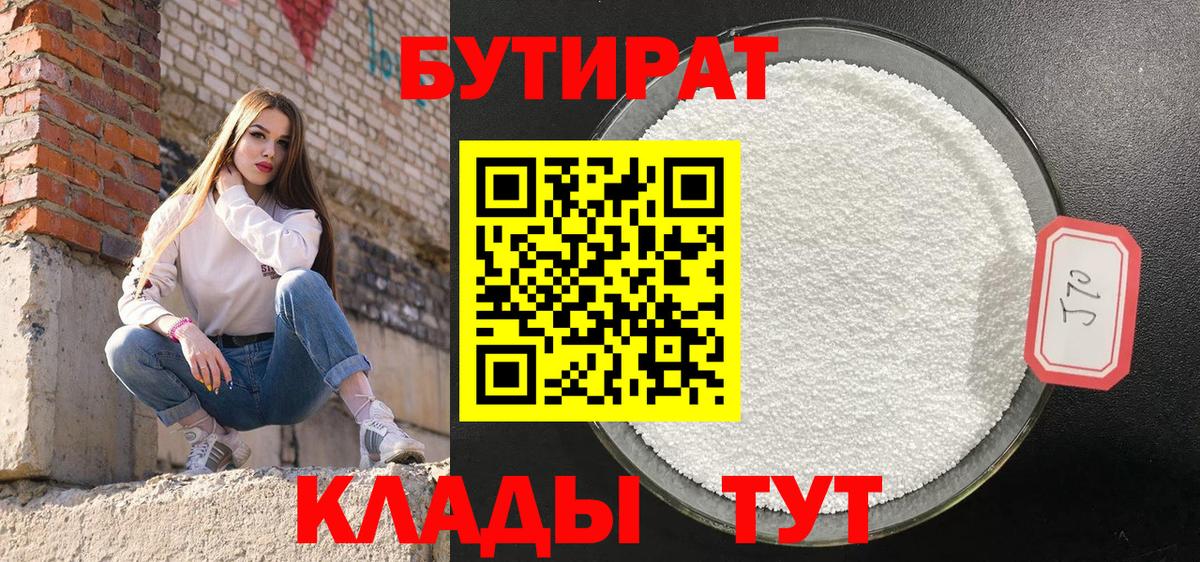 Нововоронеж  БУТИРАТ  Вход с VPN  БУТИРАТ 99% 