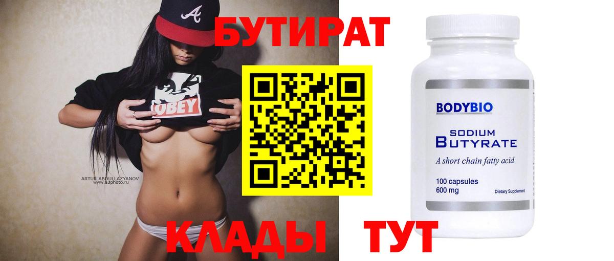 Бутират GHB Нововоронеж