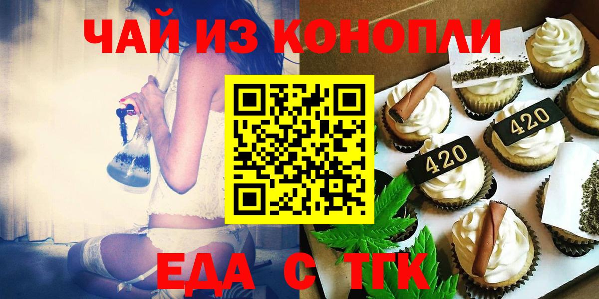 Печенье с ТГК марихуана  Вход с VPN  Нововоронеж 