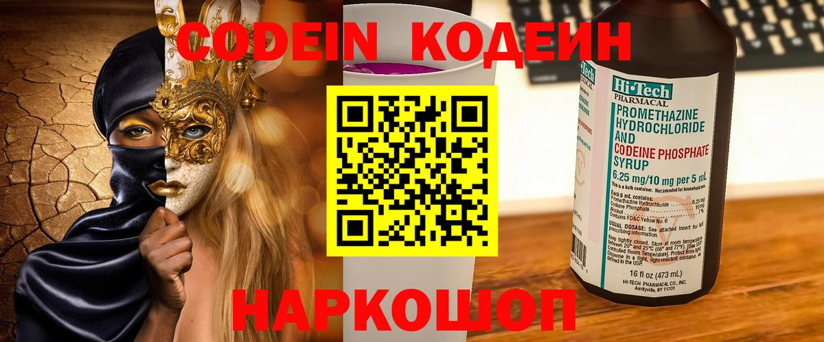 купить наркотики цена  Кодеиновый сироп Lean напиток Lean (лин)  Вход с VPN  Нововоронеж  Codein напиток Lean (лин) 