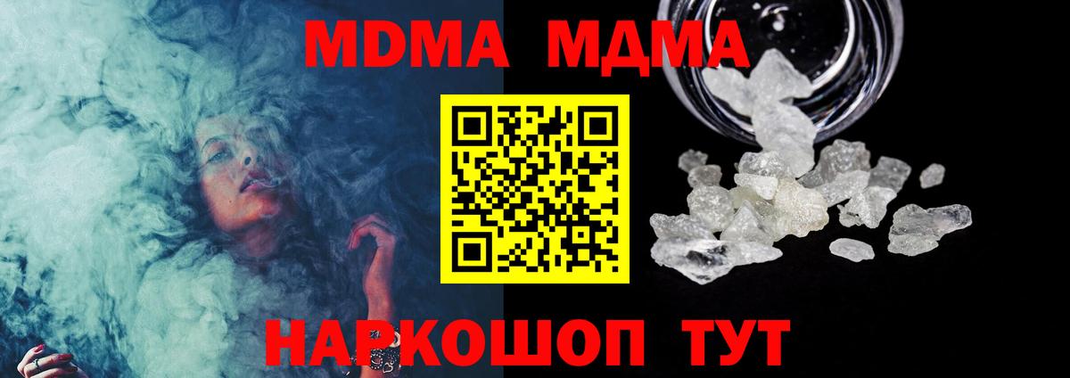 МДМА молли  MDMA crystal  Нововоронеж  Вход с VPN 