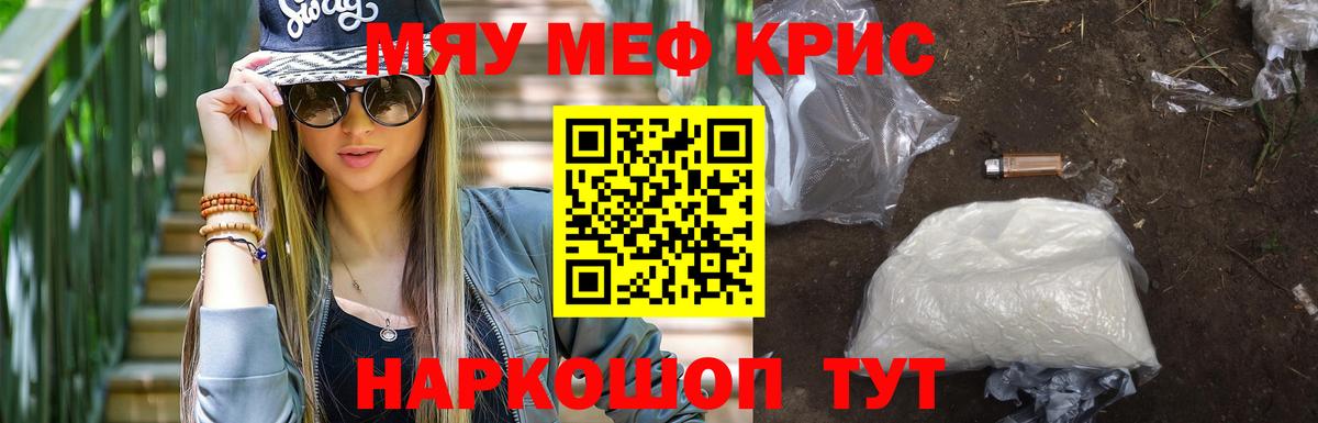 Меф мяу мяу кристаллы Нововоронеж