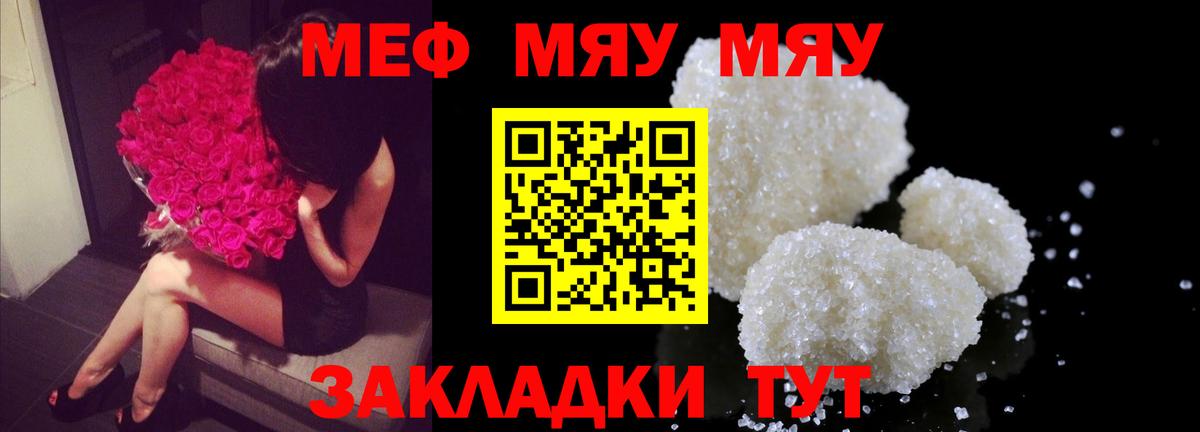 МЕФ  Меф  Вход с VPN  МЯУ-МЯУ мука  Нововоронеж 