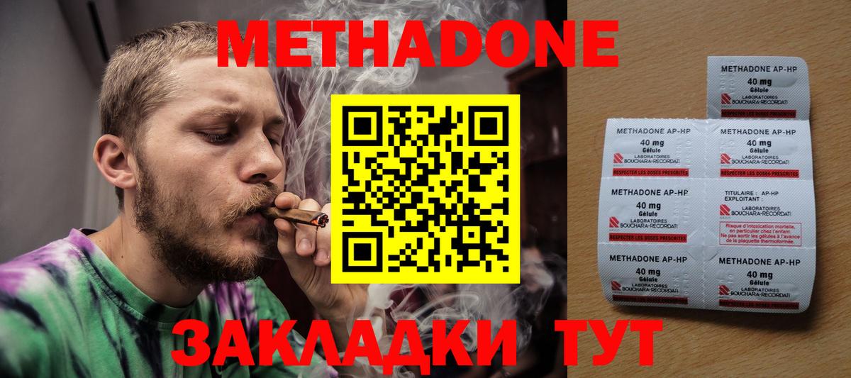 МЕТАДОН кристалл  Метадон белоснежный  Вход с VPN  Нововоронеж 