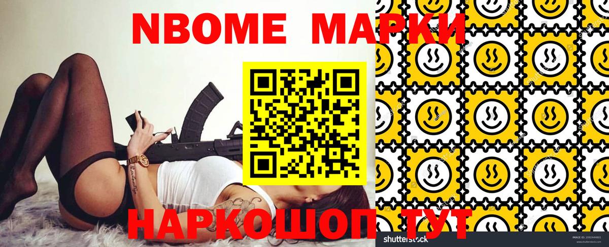 Наркотические марки 1,8мг Нововоронеж